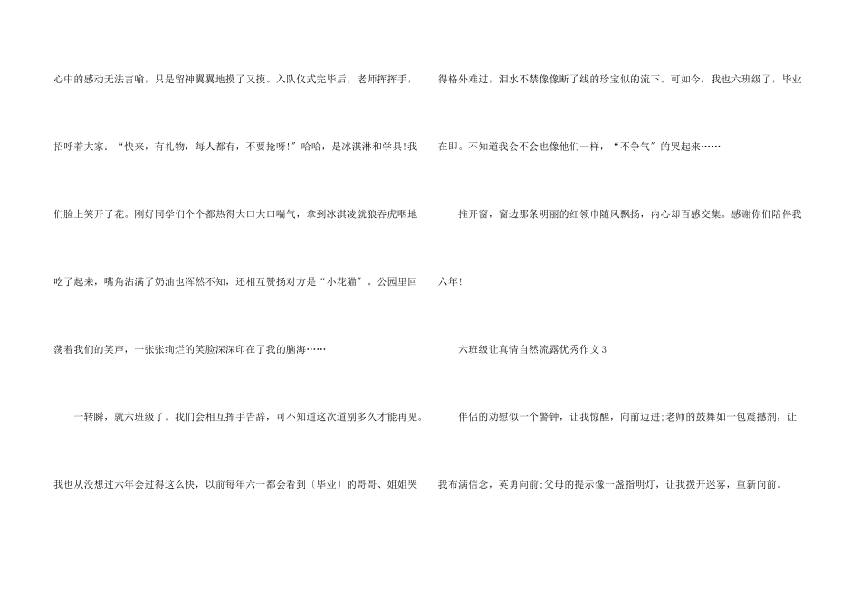 六年级让真情自然流露优秀_第3页