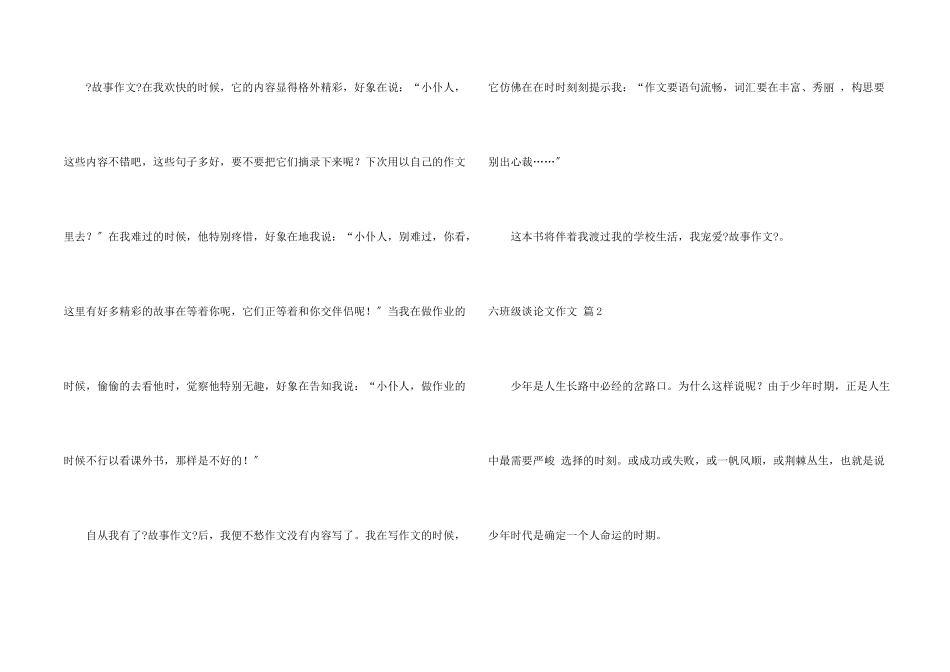 六年级议四篇_第2页