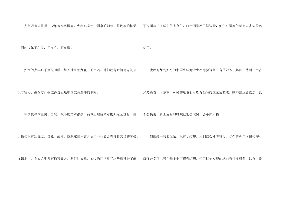 六年级议四篇_第3页