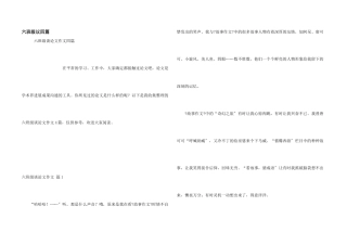 六年级议四篇
