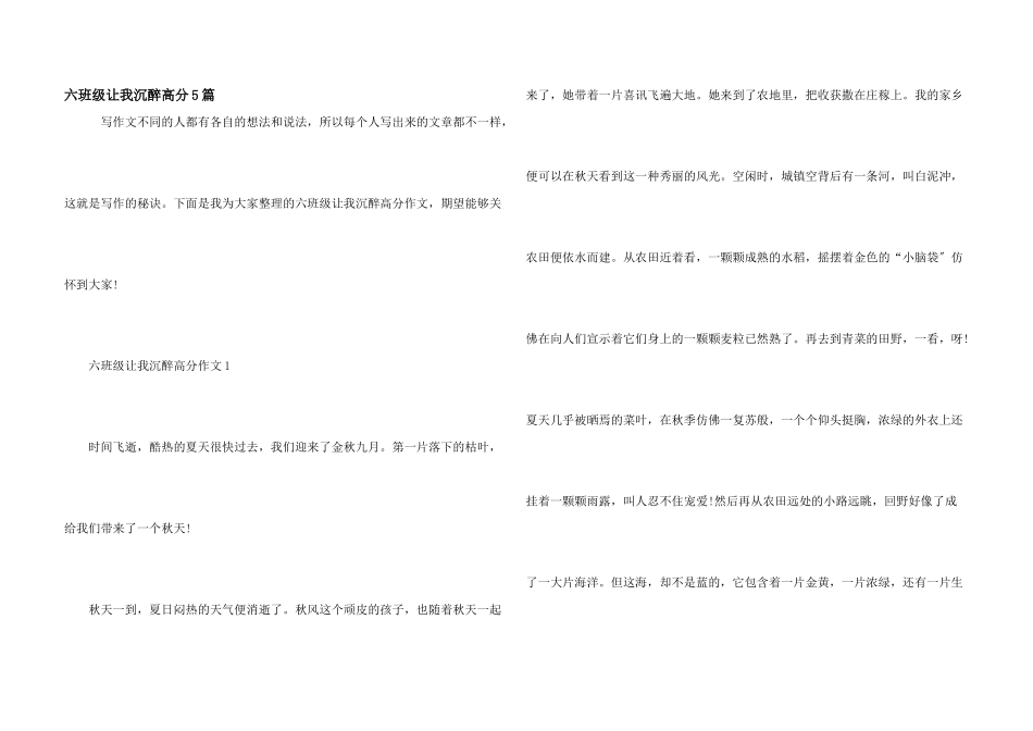 六年级让我陶醉高分5篇_第1页