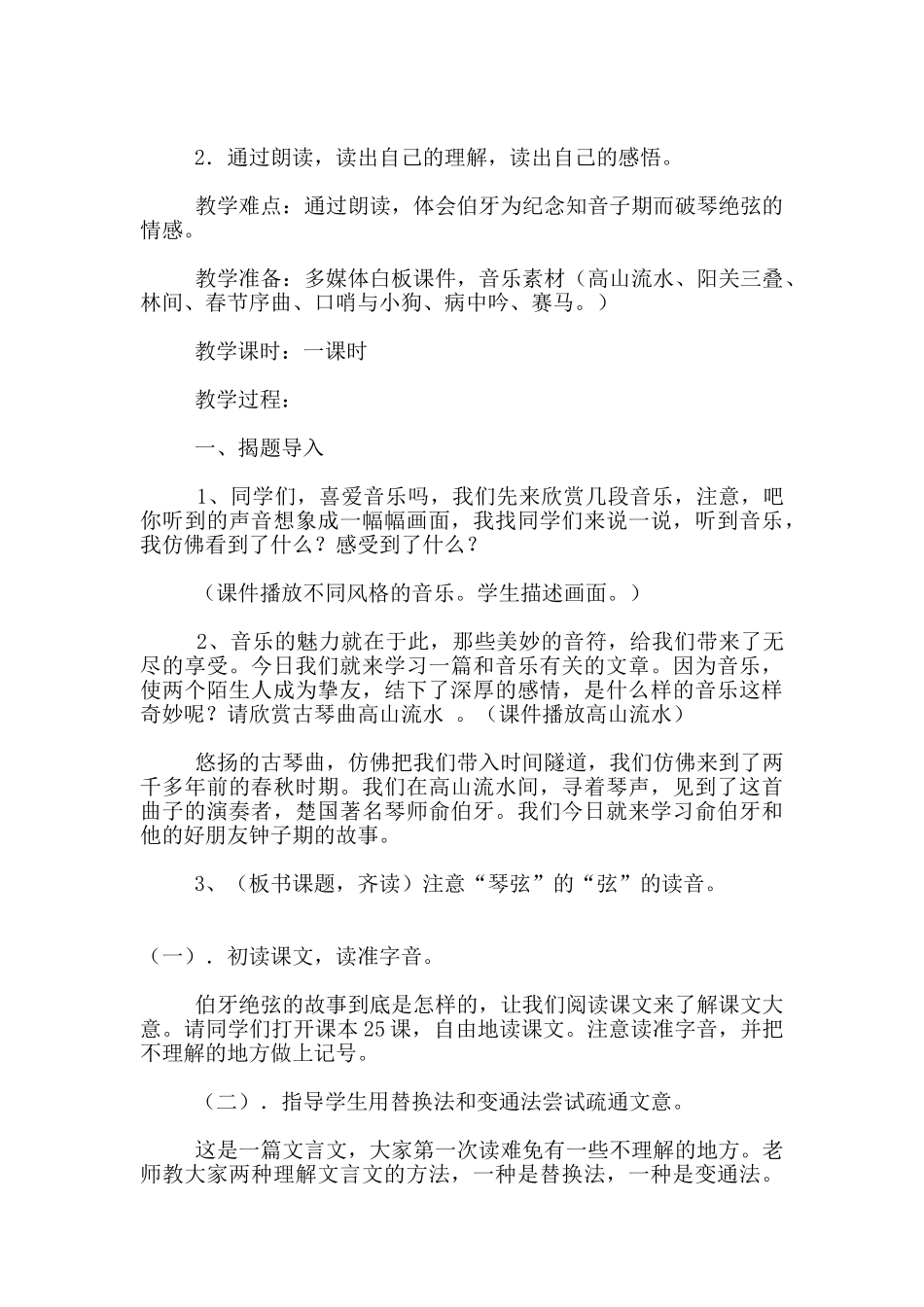 六年级语文《伯牙绝弦》教学设计_第2页