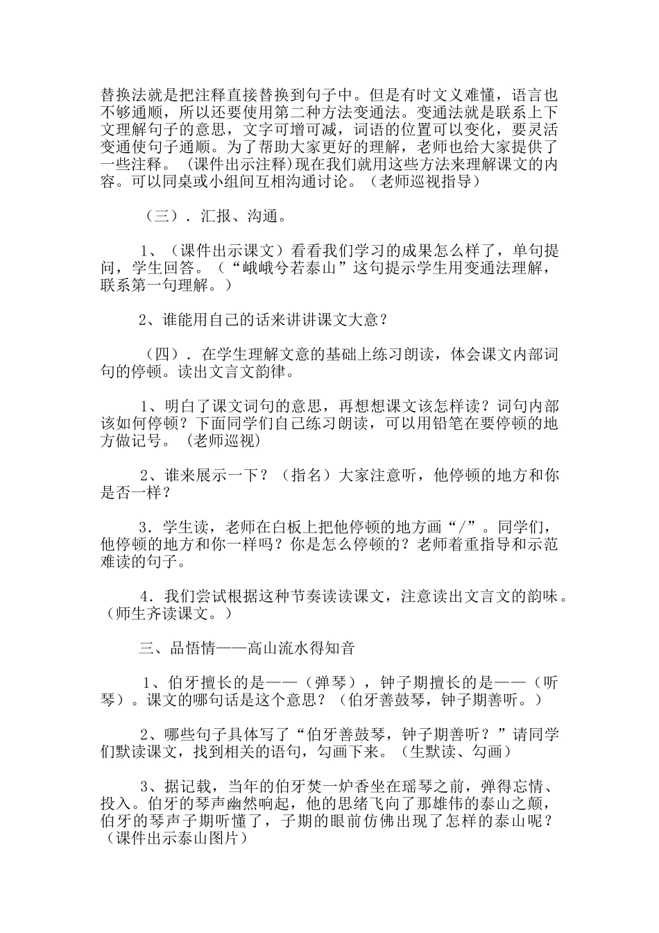 六年级语文《伯牙绝弦》教学设计_第3页
