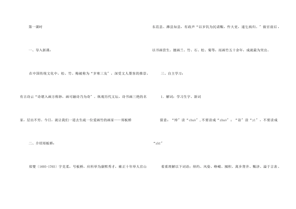 六年级语文《墨竹如人》教学视频_第2页