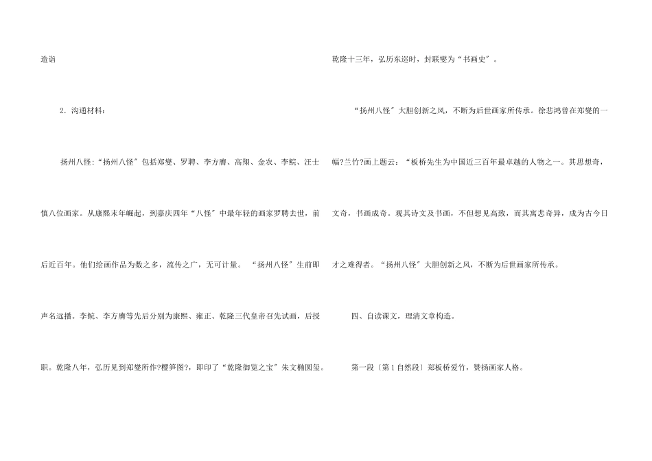 六年级语文《墨竹如人》教学视频_第3页
