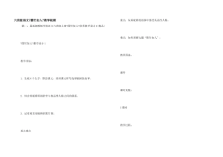 六年级语文《墨竹如人》教学视频