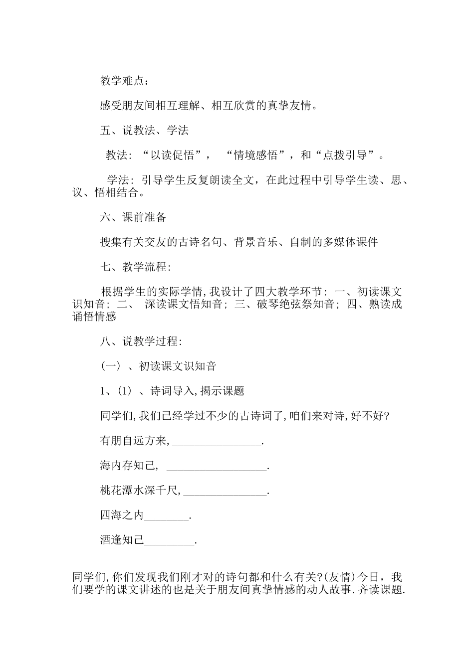 六年级语文《伯牙绝弦》说课设计_第2页