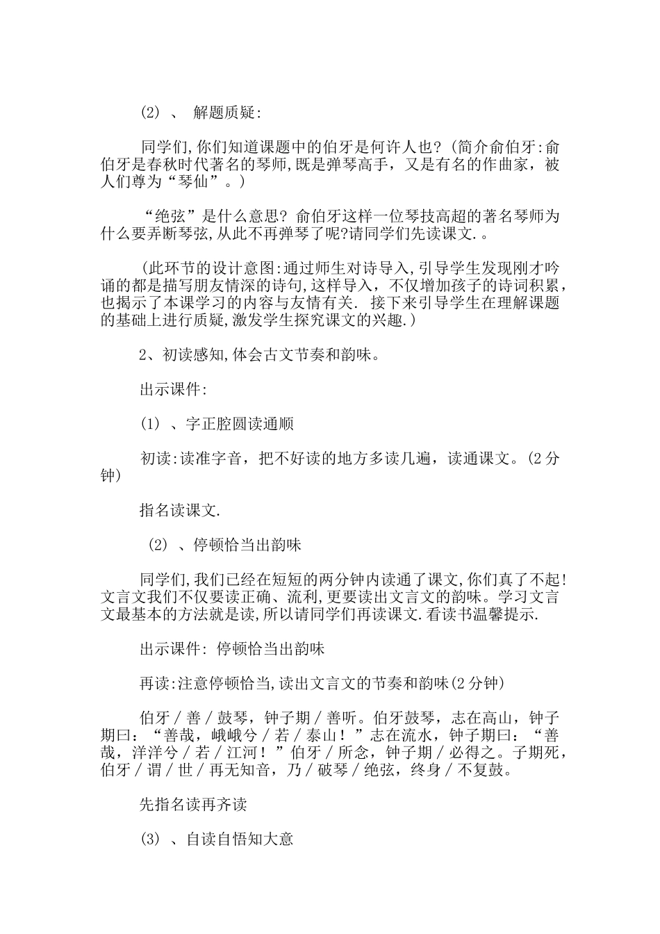 六年级语文《伯牙绝弦》说课设计_第3页