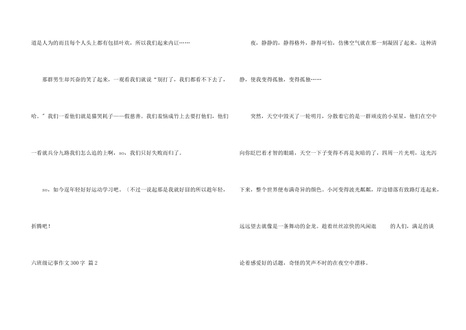 六年级记事300字汇编10篇_第2页