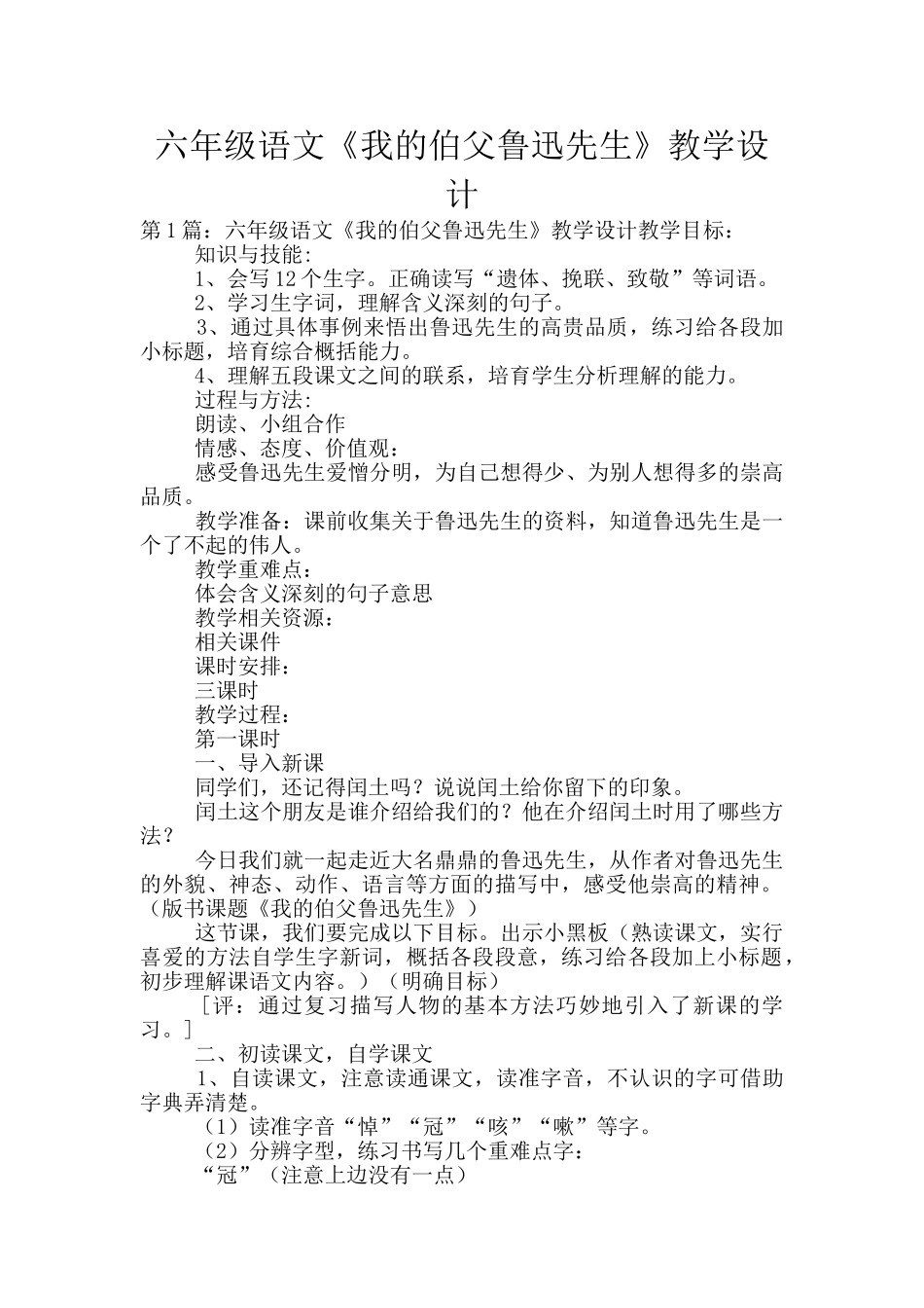 六年级语文《我的伯父鲁迅先生》教学设计_第1页