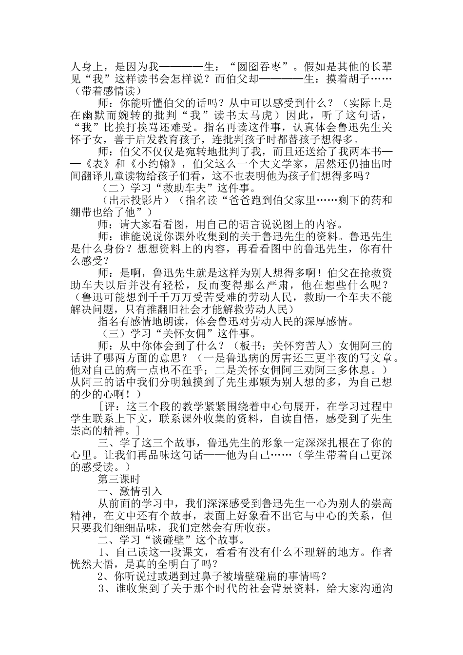 六年级语文《我的伯父鲁迅先生》教学设计_第3页