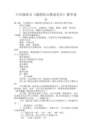 六年级语文《我的伯父鲁迅先生》教学设计