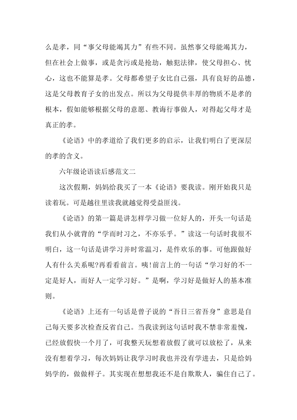 六年级论语读后感五篇_第2页