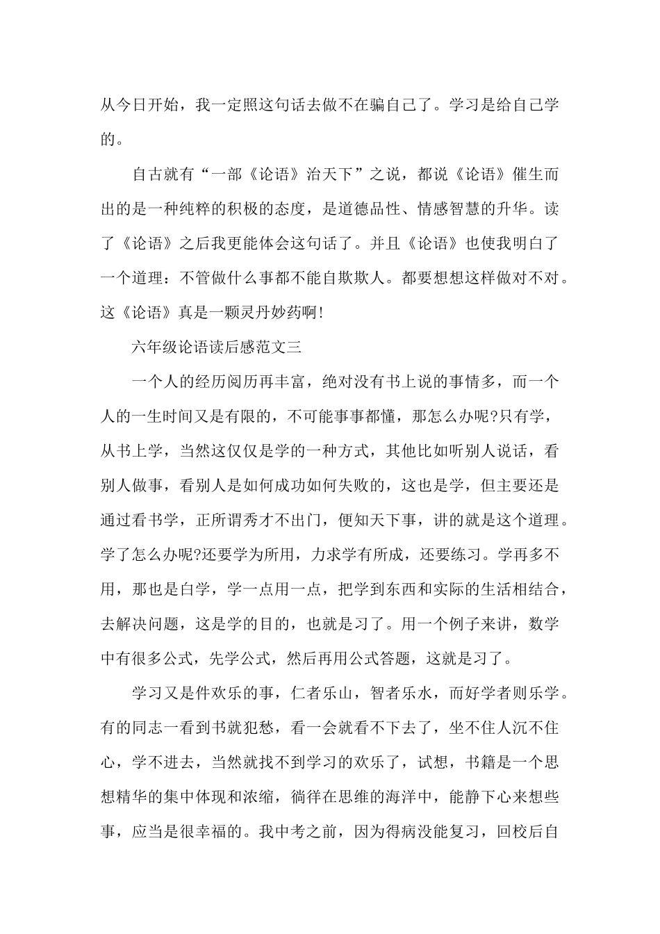 六年级论语读后感五篇_第3页