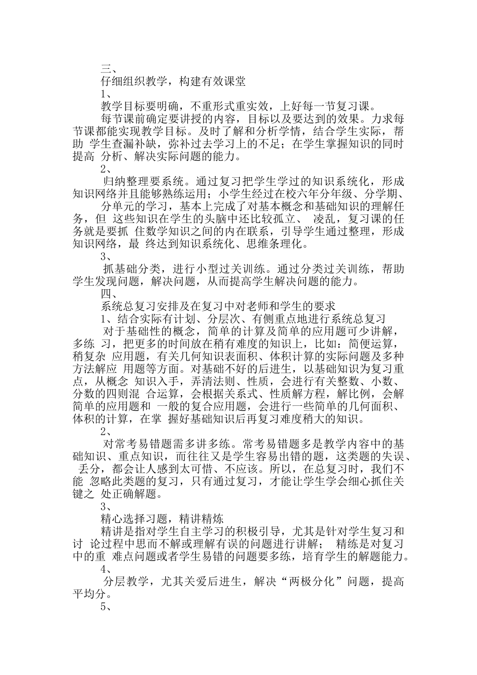 六年级试卷分析及质量研讨会发言材料_第2页