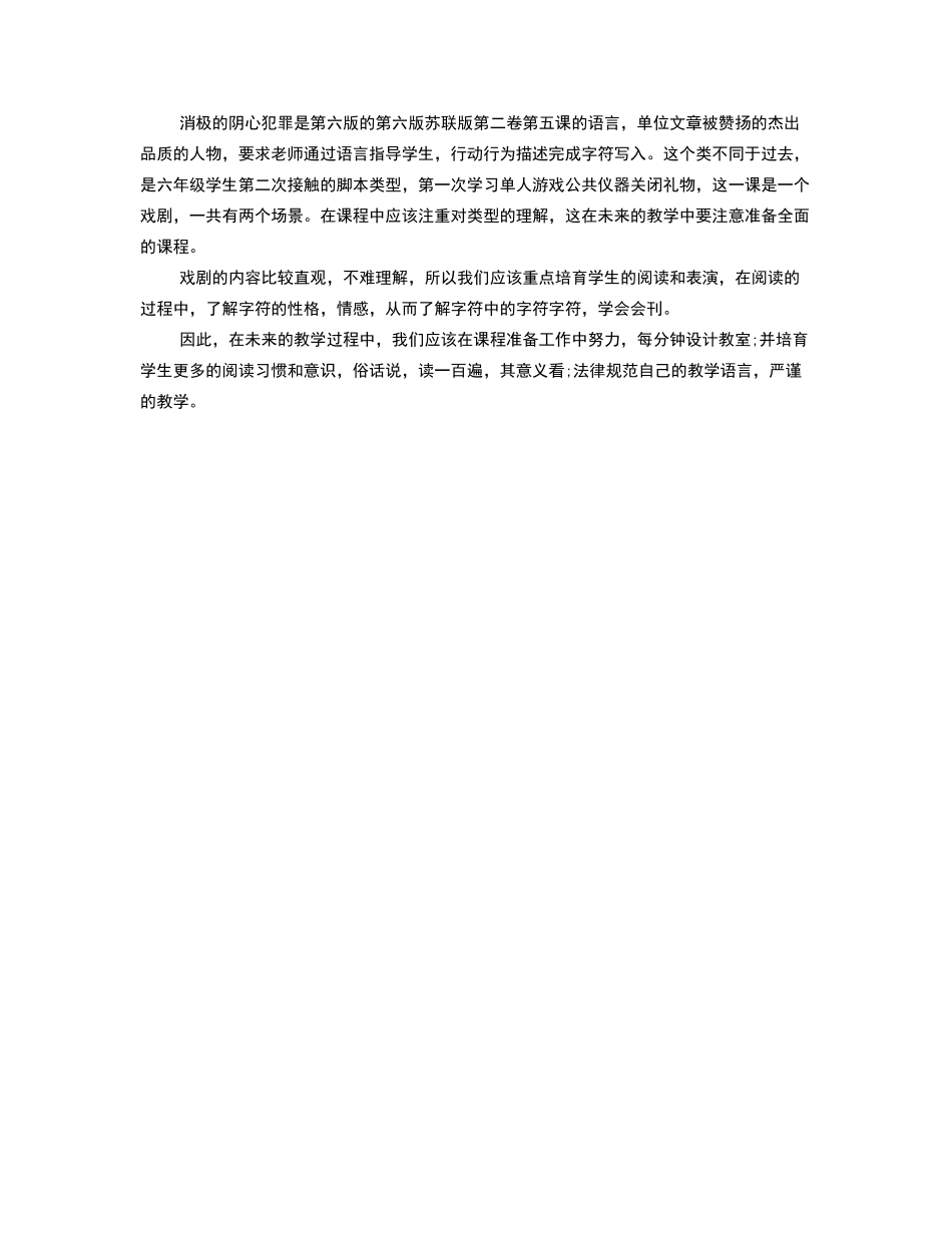 六年级语文上册《负荆请罪》教学反思_第1页