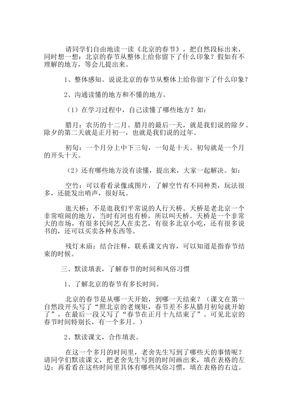 六年级语文《北京的春节》教学设计_第2页