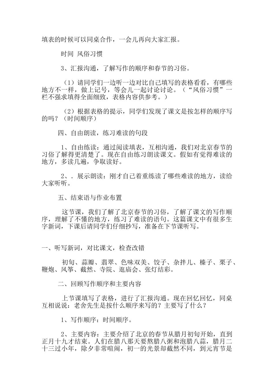 六年级语文《北京的春节》教学设计_第3页