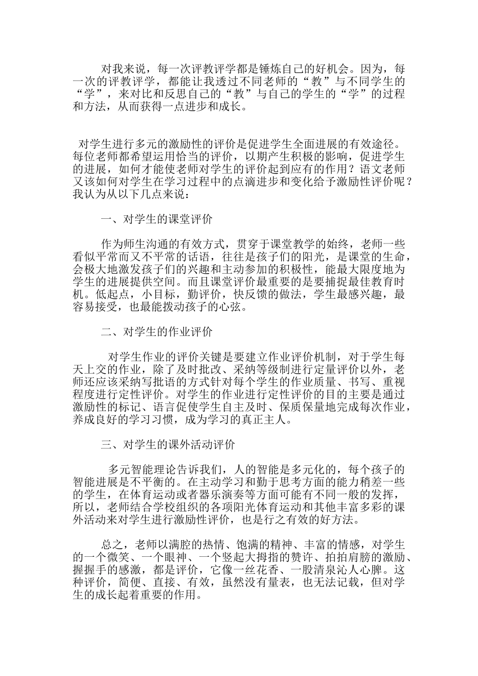 六年级语文上册教学随笔、案例、听课心得8篇_第2页