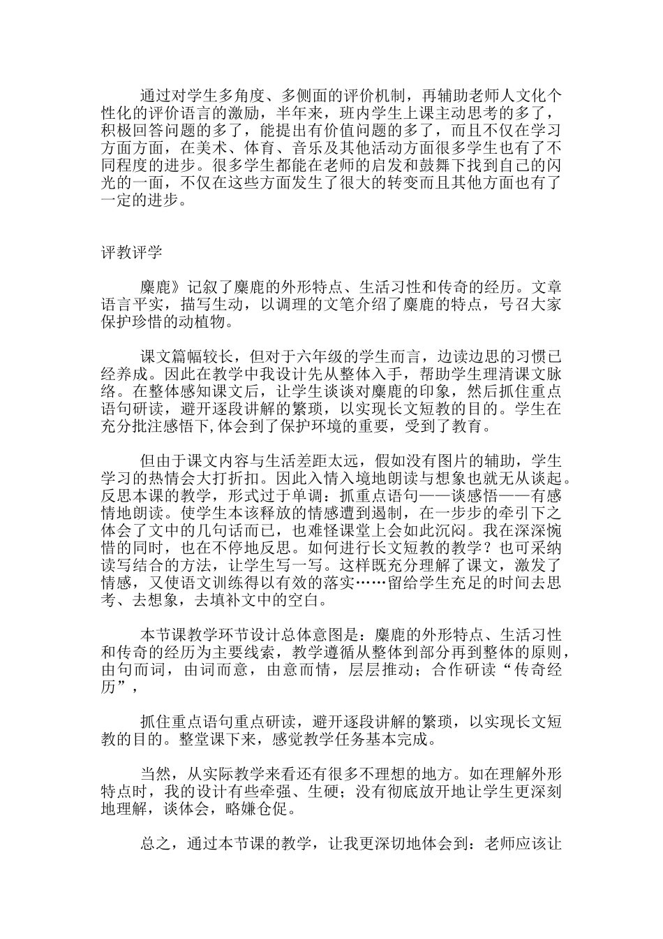 六年级语文上册教学随笔、案例、听课心得8篇_第3页