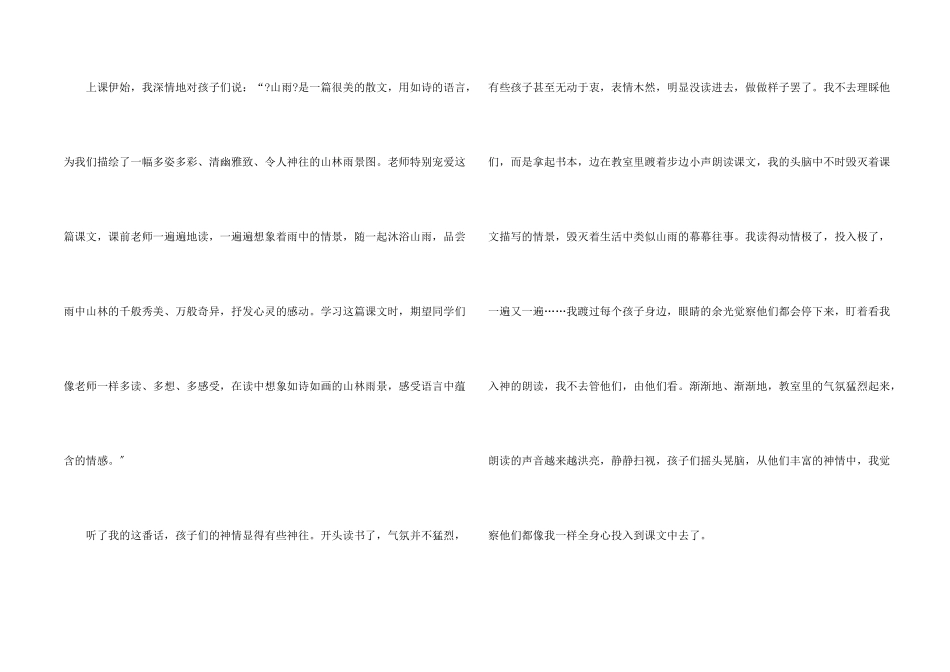 六年级语文《山雨》教学反思_第2页