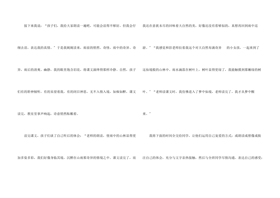 六年级语文《山雨》教学反思_第3页