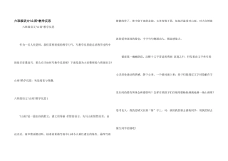六年级语文《山雨》教学反思