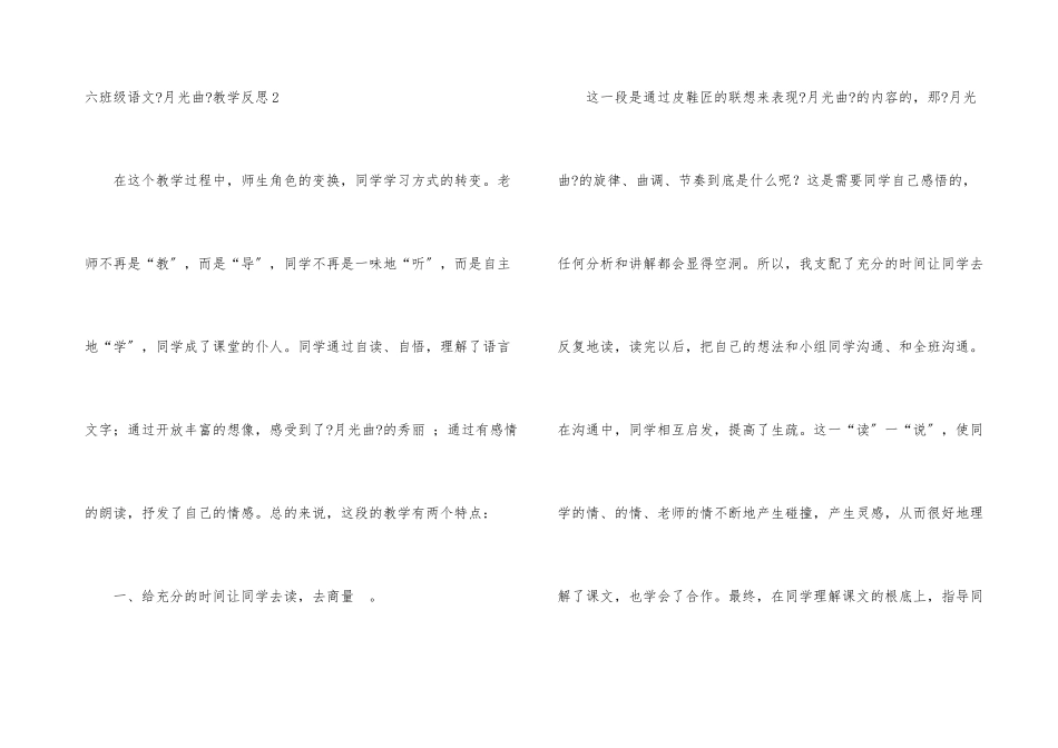 六年级语文《月光曲》教学反思_第3页