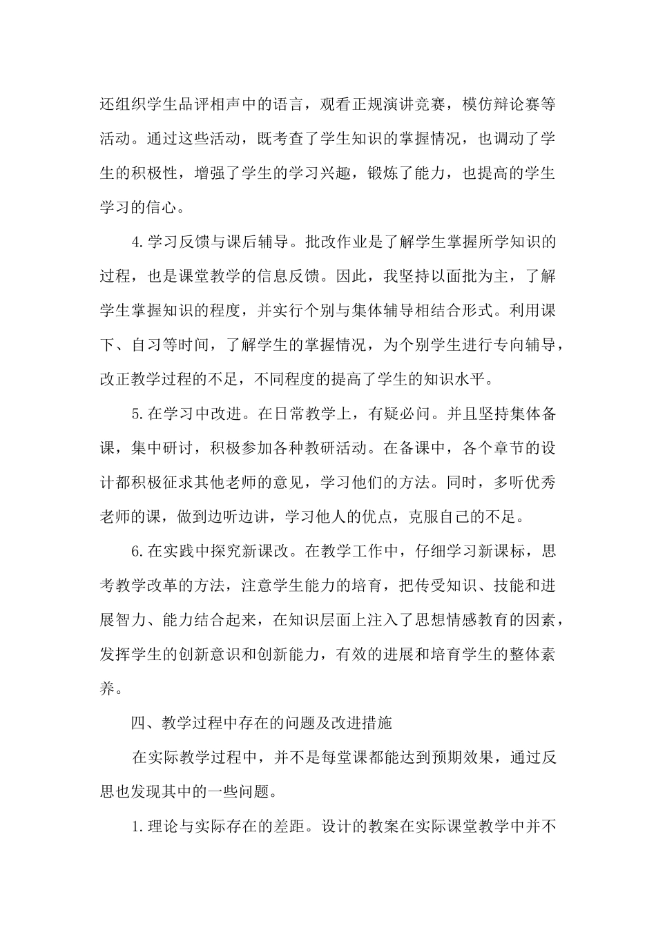 六年级语文上册语文教学工作总结4篇_第3页