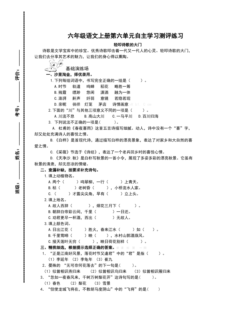六年级语文上册第六单元练习题及答案_第1页