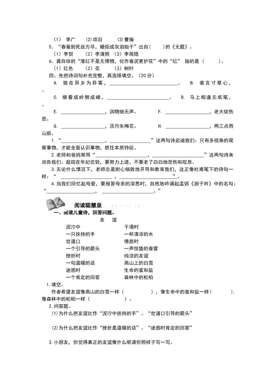六年级语文上册第六单元练习题及答案_第2页