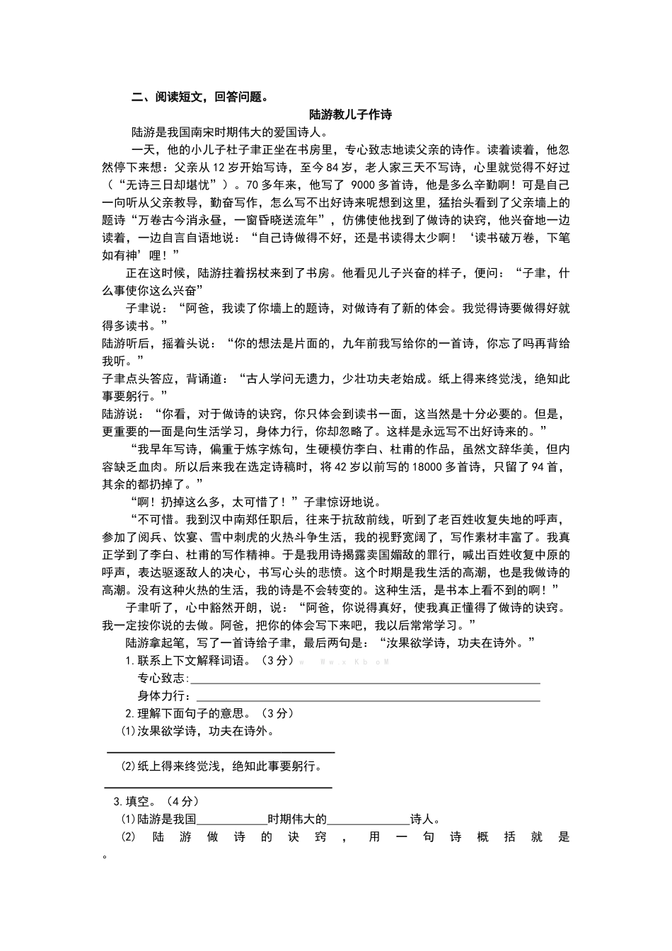 六年级语文上册第六单元练习题及答案_第3页