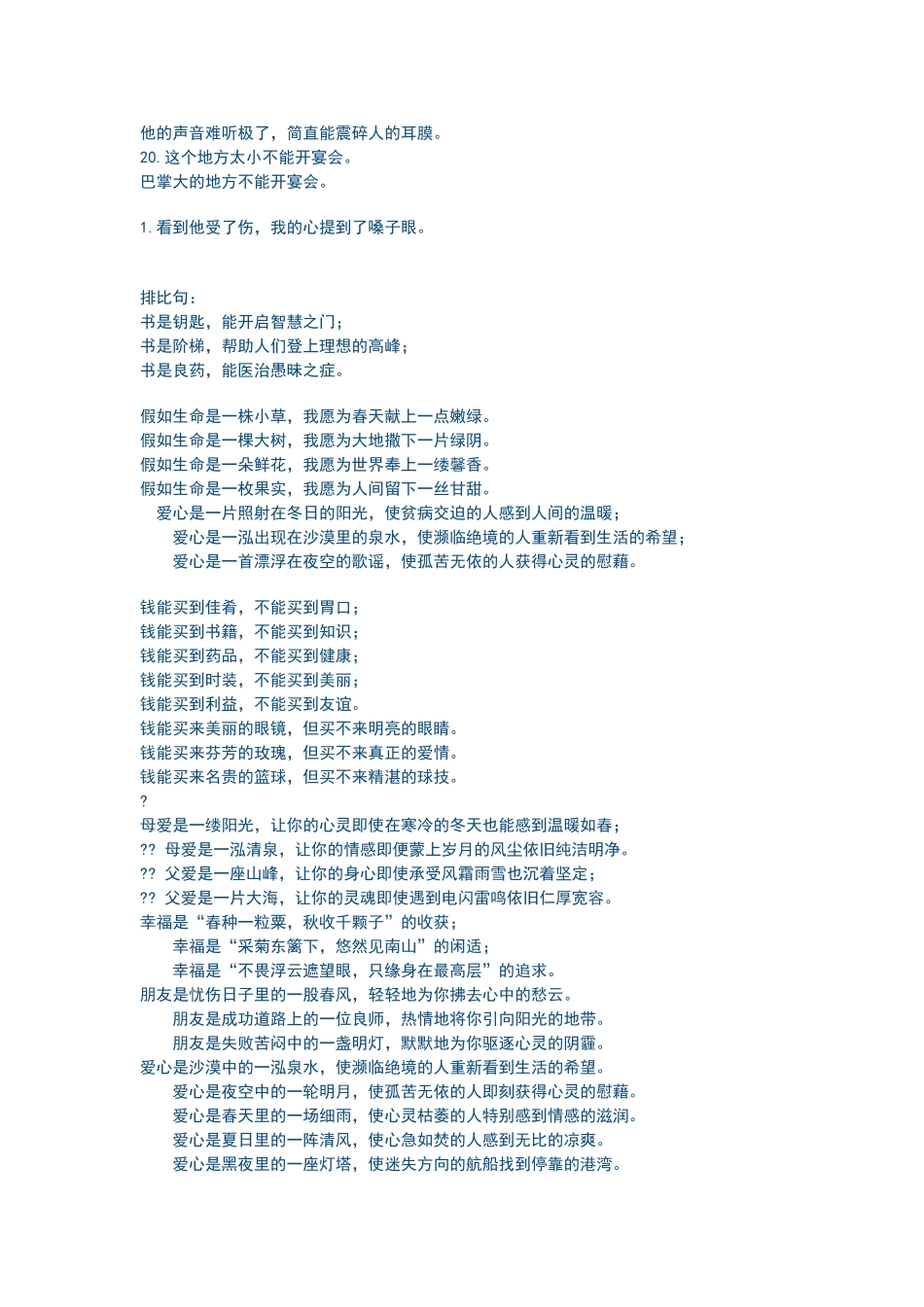 六年级语文上册期末复习仿写句子_第2页