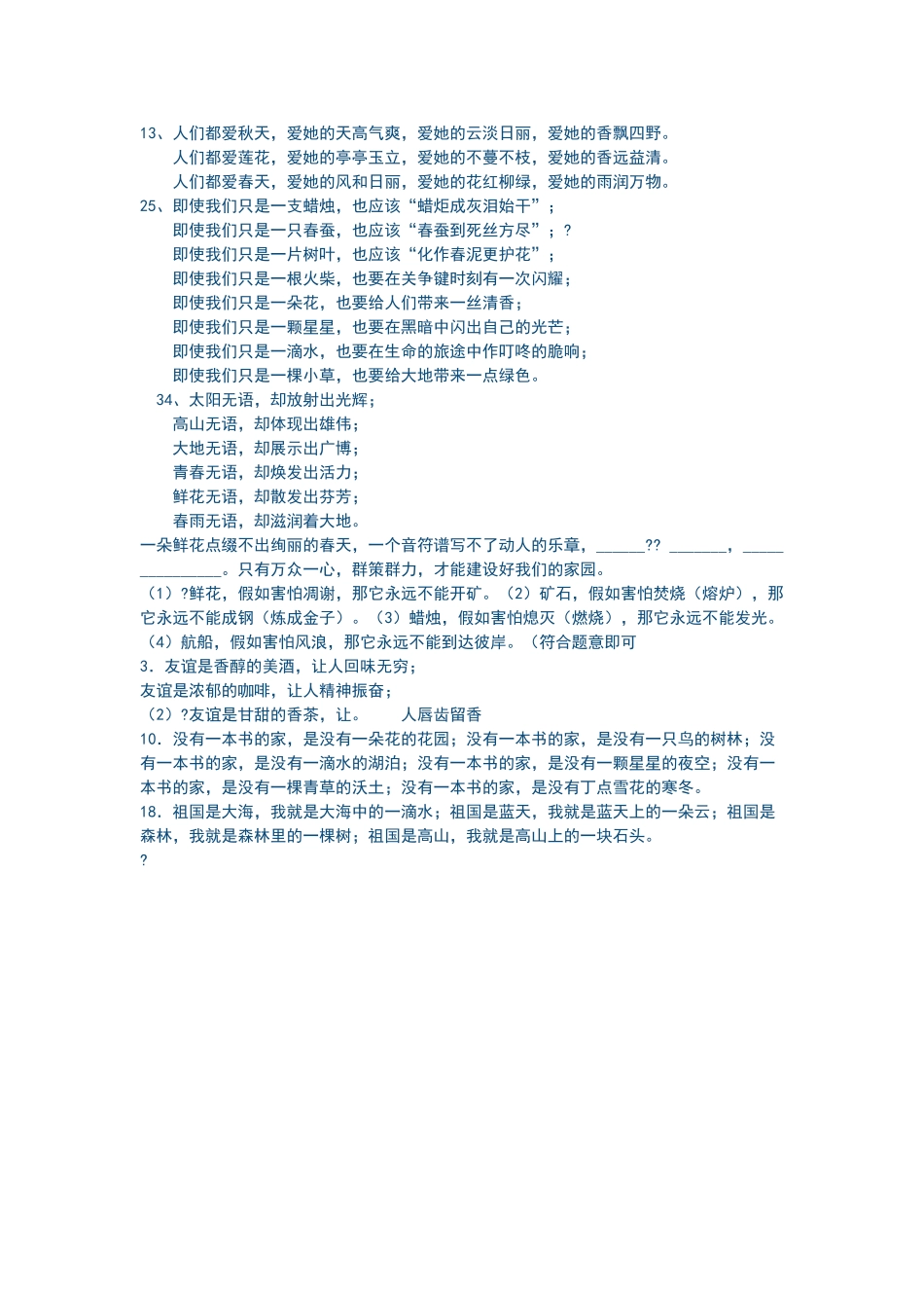 六年级语文上册期末复习仿写句子_第3页