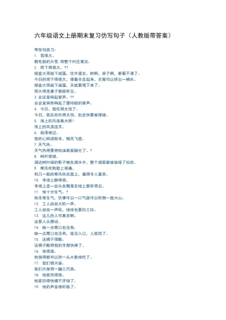 六年级语文上册期末复习仿写句子