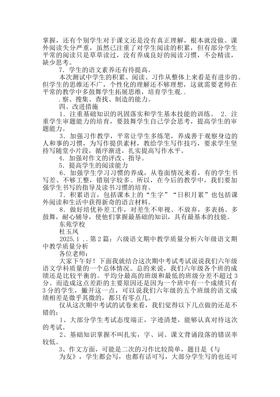 六年级语文上学期学科教学工作总结-质量分析大全_第2页