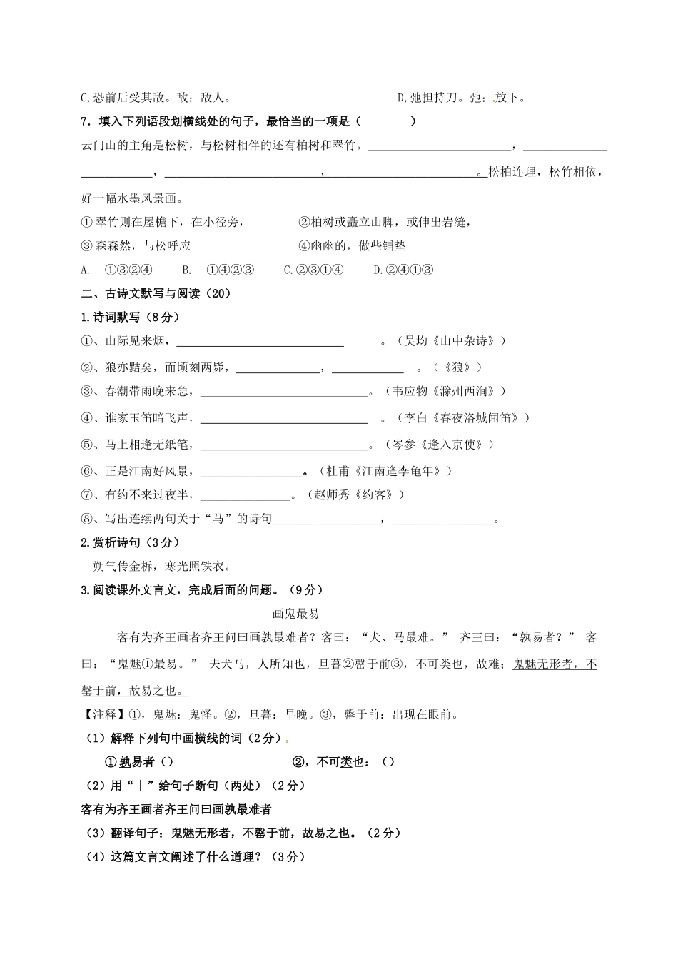 六年级语文上学期开学考试试题无答案-鲁教版五四制_第2页