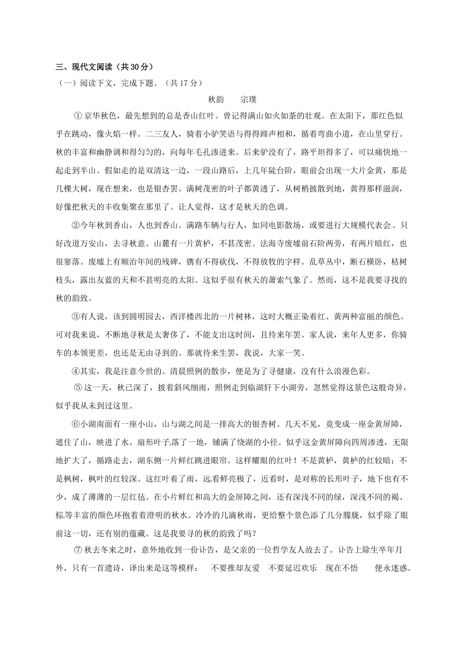 六年级语文上学期开学考试试题无答案-鲁教版五四制_第3页