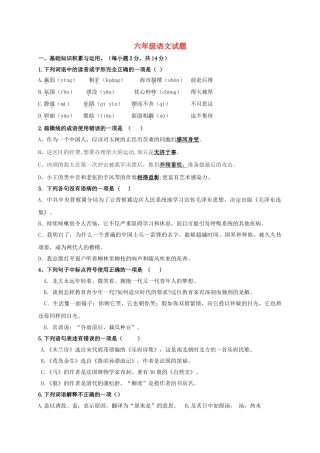 六年级语文上学期开学考试试题无答案-鲁教版五四制