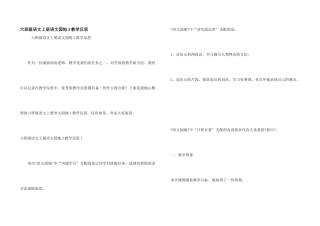 六年级语文上册语文园地3教学反思