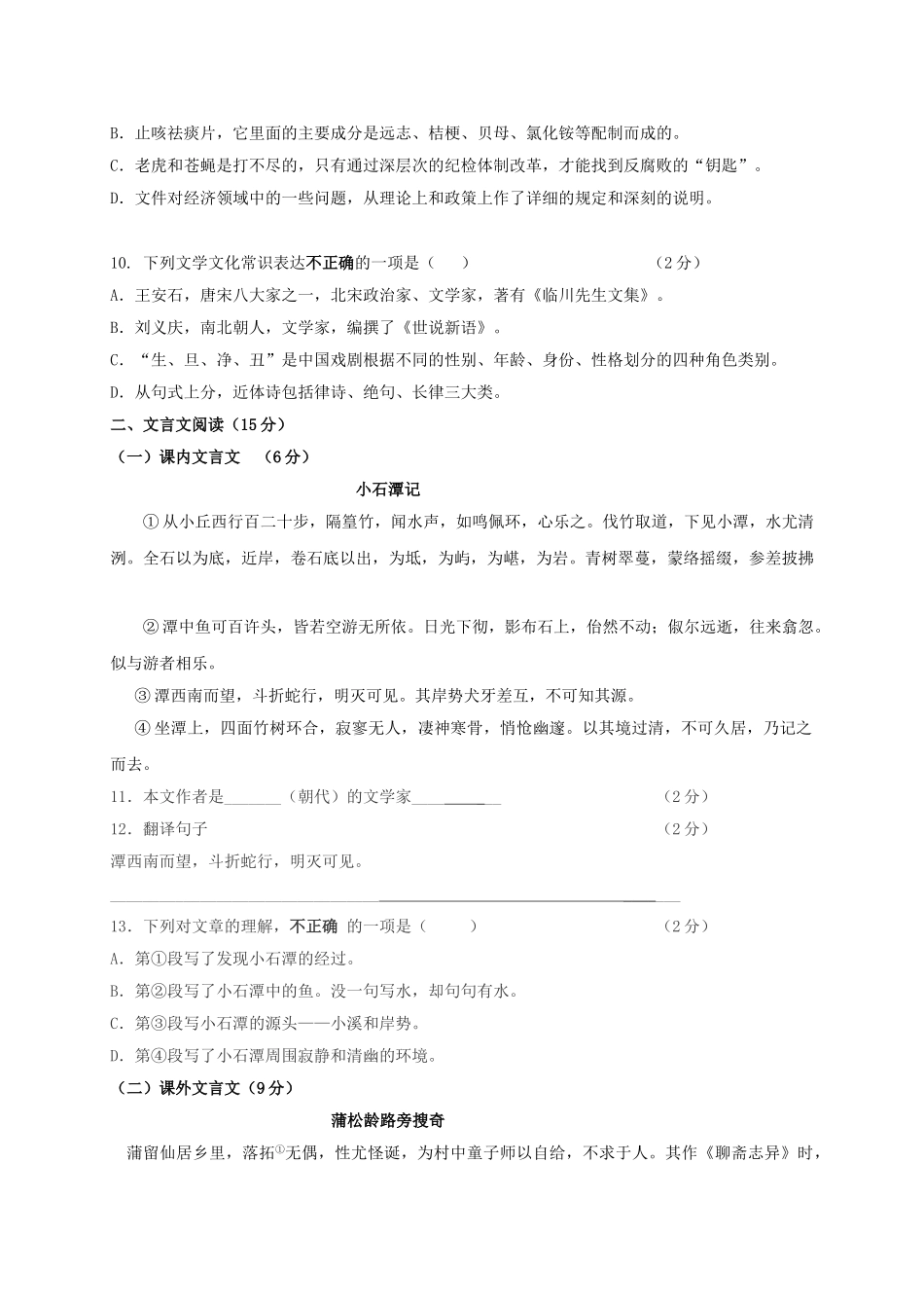 六年级语文上学期期中试题-沪教版五四制_第2页