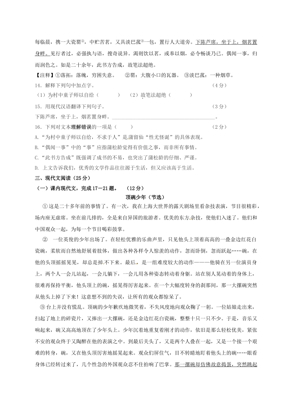 六年级语文上学期期中试题-沪教版五四制_第3页