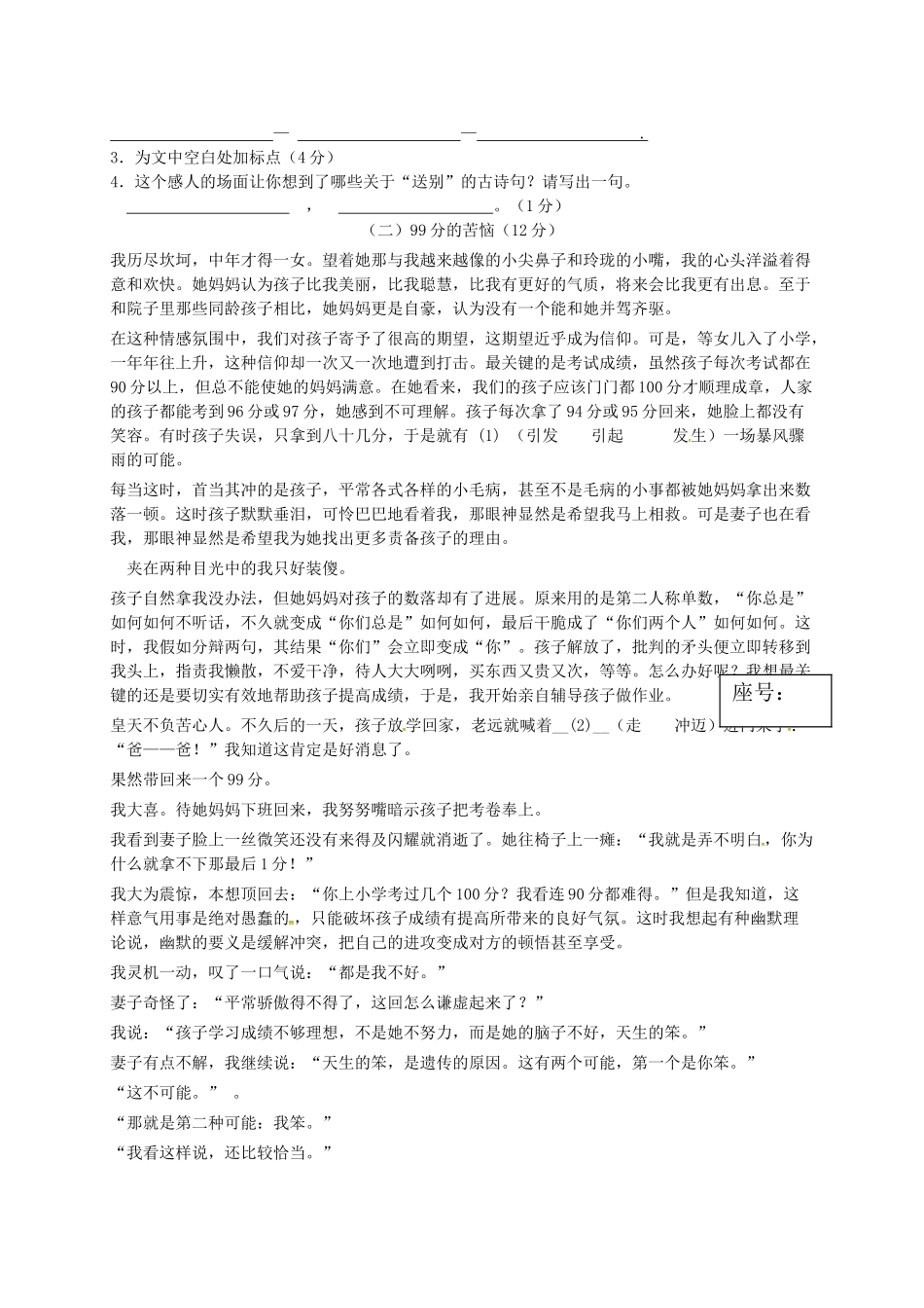 六年级语文上学期第一次素质测评试题无答案-鲁教版五四制_第2页
