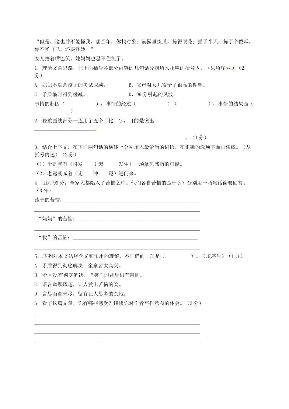 六年级语文上学期第一次素质测评试题无答案-鲁教版五四制_第3页