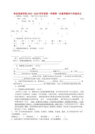 六年级语文上学期第一次素质测评试题无答案-鲁教版五四制