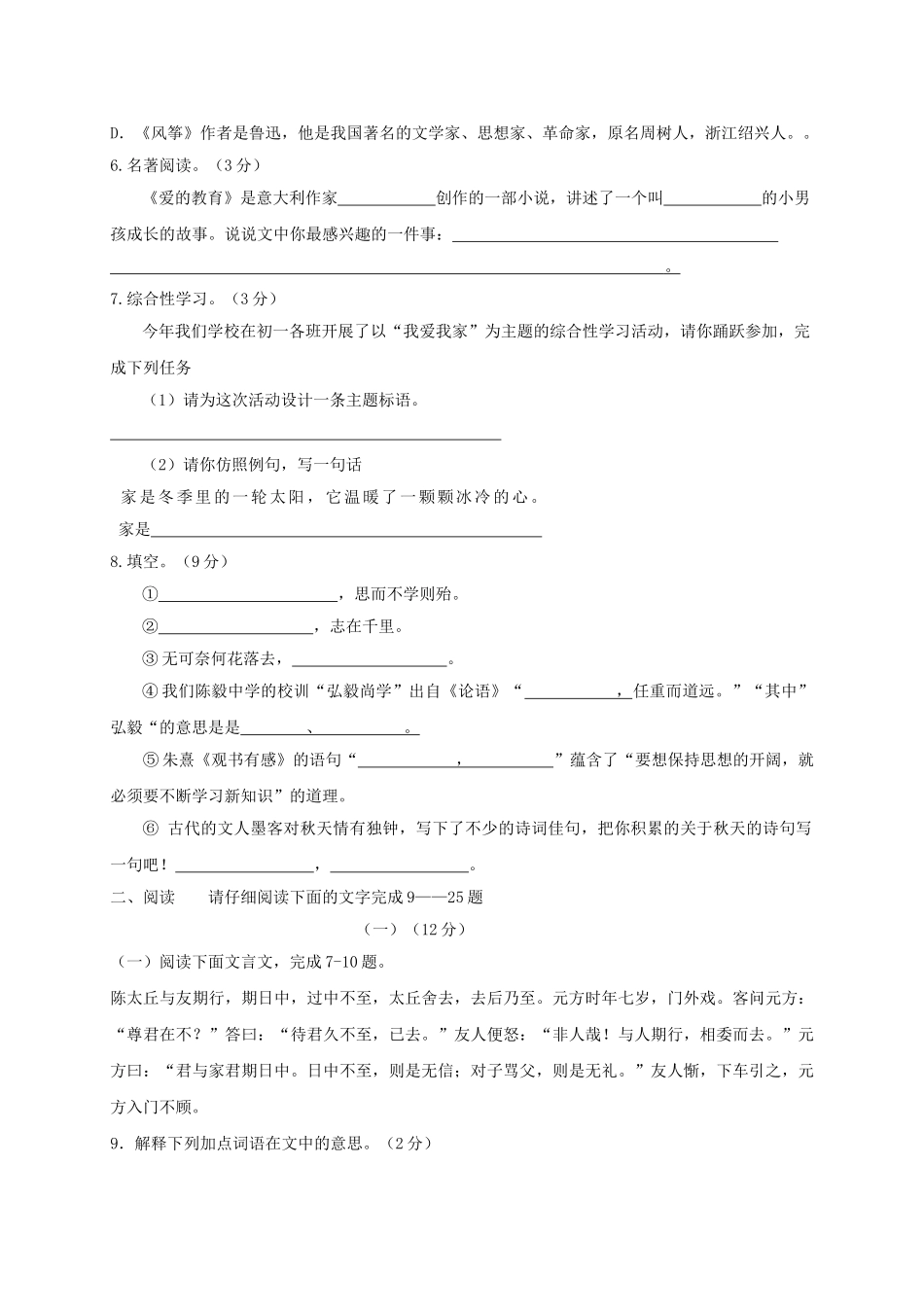 六年级语文上学期期中试题-鲁教版五四制_第2页
