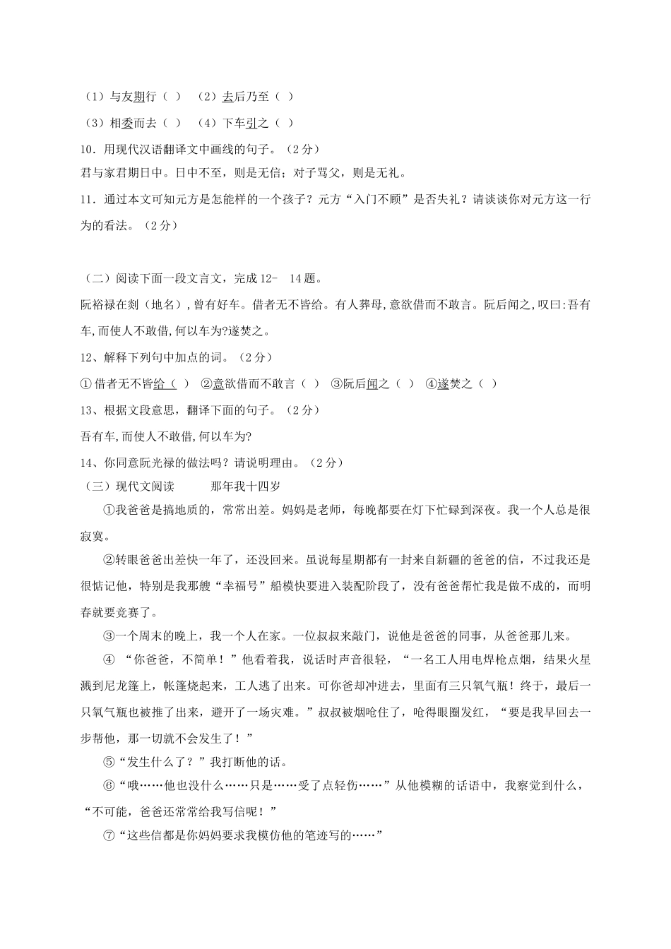 六年级语文上学期期中试题-鲁教版五四制_第3页