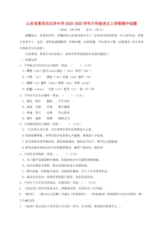 六年级语文上学期期中试题-鲁教版五四制