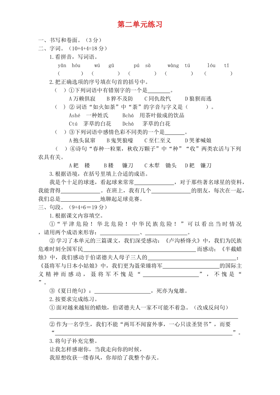 六年级语文下册--试卷无答案-苏教版_第1页