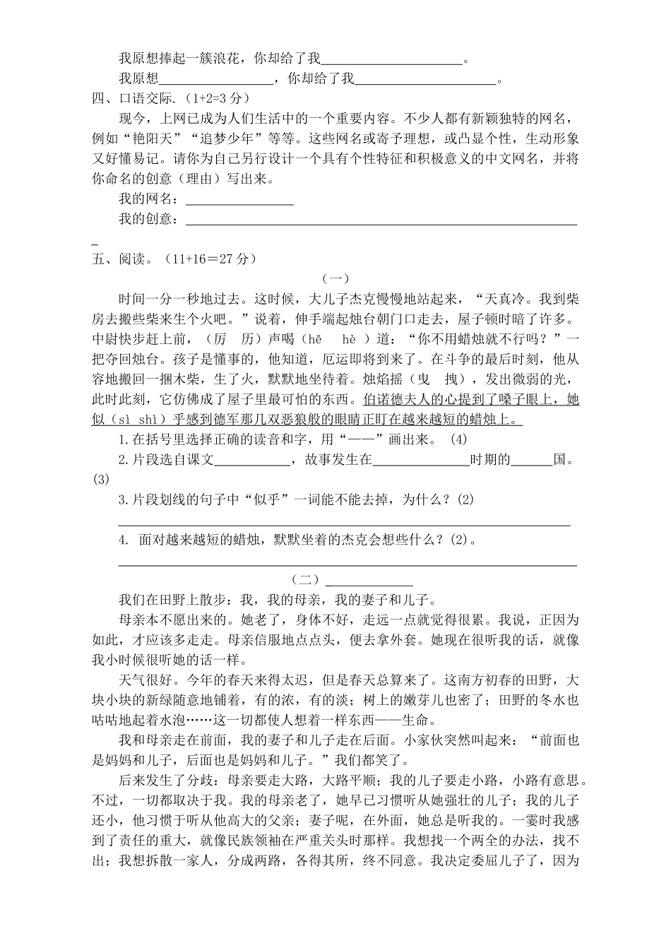 六年级语文下册--试卷无答案-苏教版_第2页